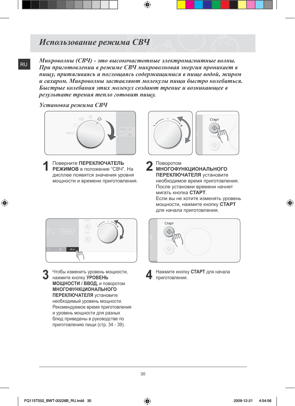 Духовка самсунг мануал. Микроволновая печь samsung gw73br-s. Режим разморозки в микроволновке самсунг. Микроволновая печь samsung mw73er-x. Микроволновая печь samsung режим разморозки.