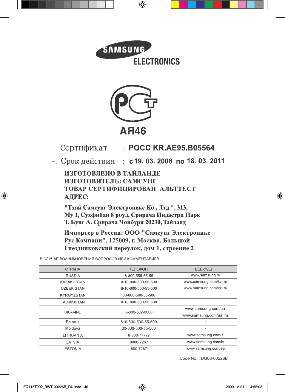 Микроволновая печь для быстрого приготовления, Руководство пользователя