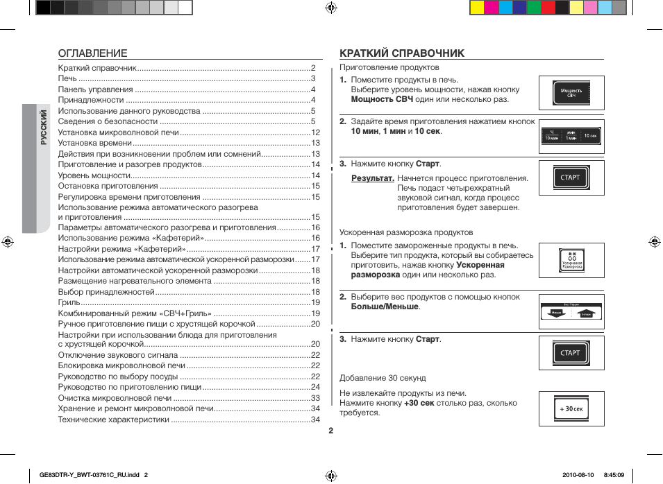 Самсунг микроволновка ce 1175er. Как включить режим на микроволновке. Режим свч в микроволновке это. Как включить режим разморозки в микроволновке. Как включить режим на микроволновке.