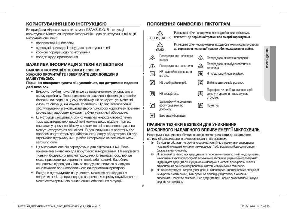Инструкция использованию микроволновой. Микроволновка Samsung как пользоваться. Как пользоваться микроволновкой самсунг инструкция по применению. Микроволновка самсунг как пользоваться инструкция.