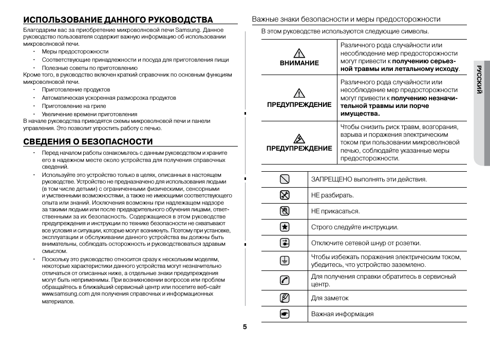 Инструкция использованию микроволновой. Инструкция по пользованию микроволновой печью. Микроволновка Samsung gw73br. Инструкция использования микроволновой печи. Инструкция по пользованию СВЧ печью.