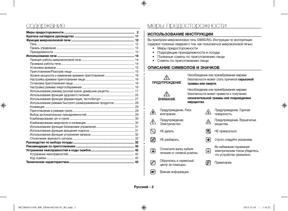  содержание Меры предосторожности .............................
