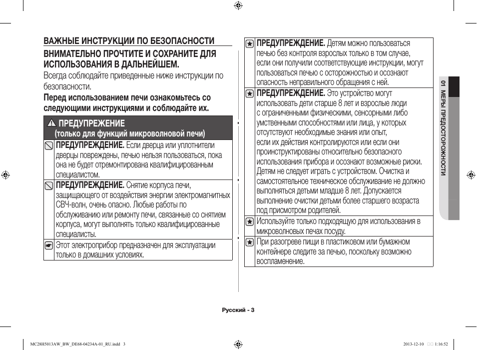  МЕР ы  ПРЕД осто Р о ЖНостИ важные ИнсТРУКцИИ по безопаснос...