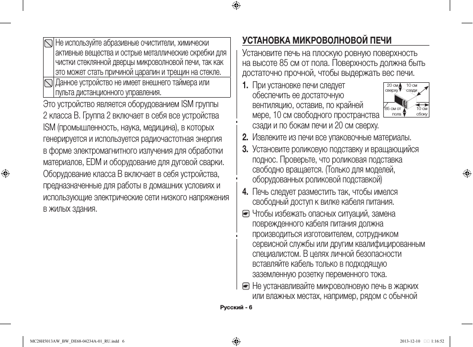  Не используйте абразивные очистители, химически  активные в...