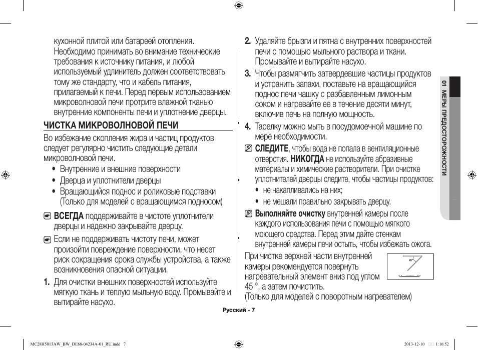  МЕР ы  ПРЕД осто Р о ЖНостИ кухонной плитой или батареей от...