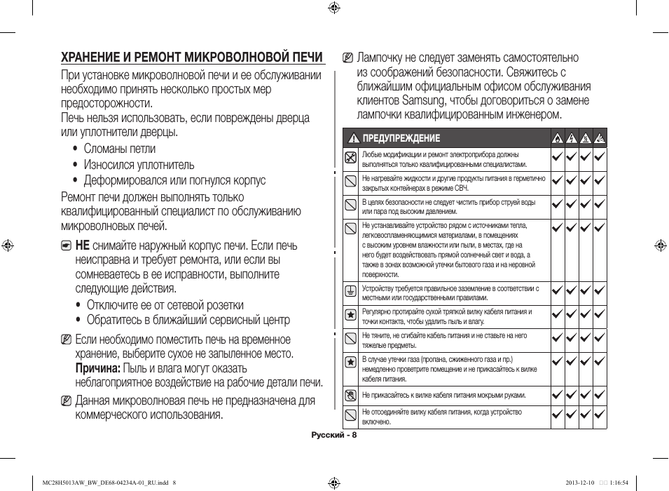 ХРаненИе И РеМонТ МИКРоволновоЙ печИПри установке микроволн...