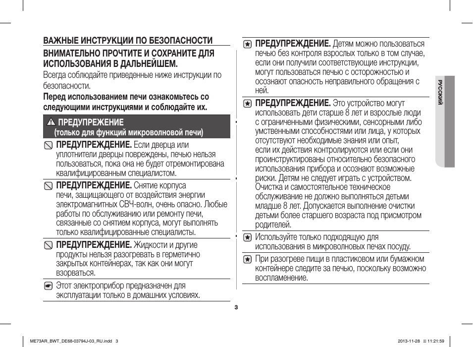 Ar инструкции. Самая важная инструкция. Инструкция это важно. Инструкция ниже. Samsung me73mr.