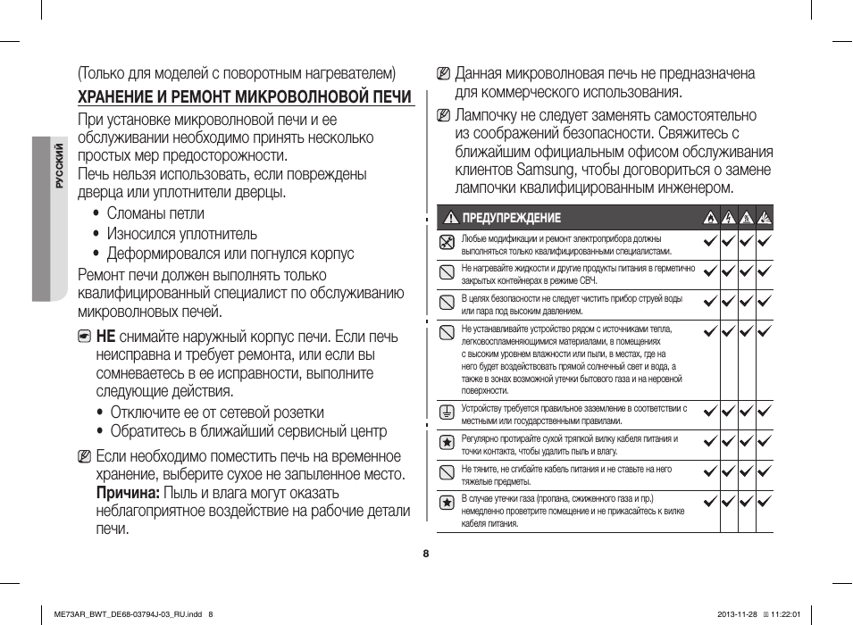 Ar инструкции. Микроволновая печь Samsung me88sug инструкция разморозка. Samsung me73ar. Samsung me88suw инструкция. Samsung me88sug инструкция.