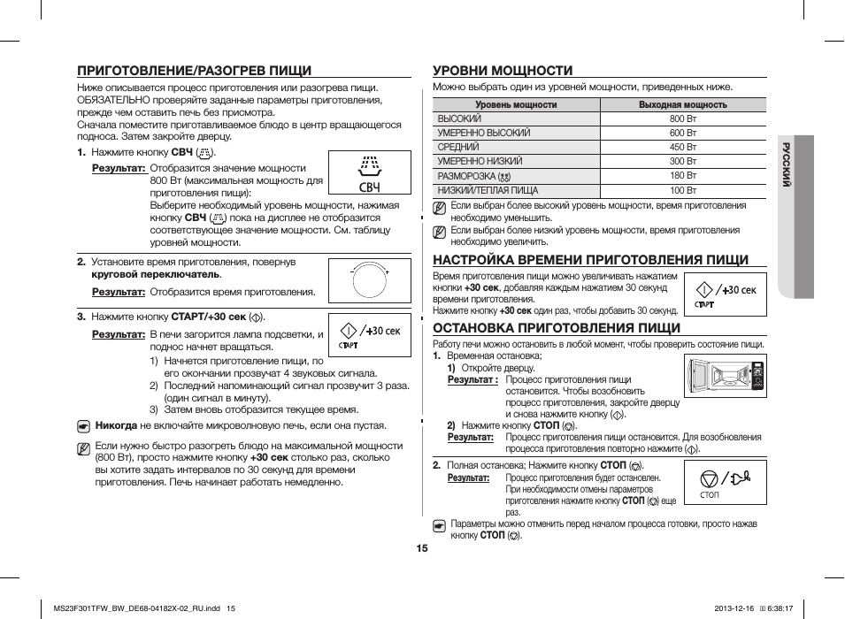  РУССКИЙ ПРИГОТОВЛЕНИЕ...