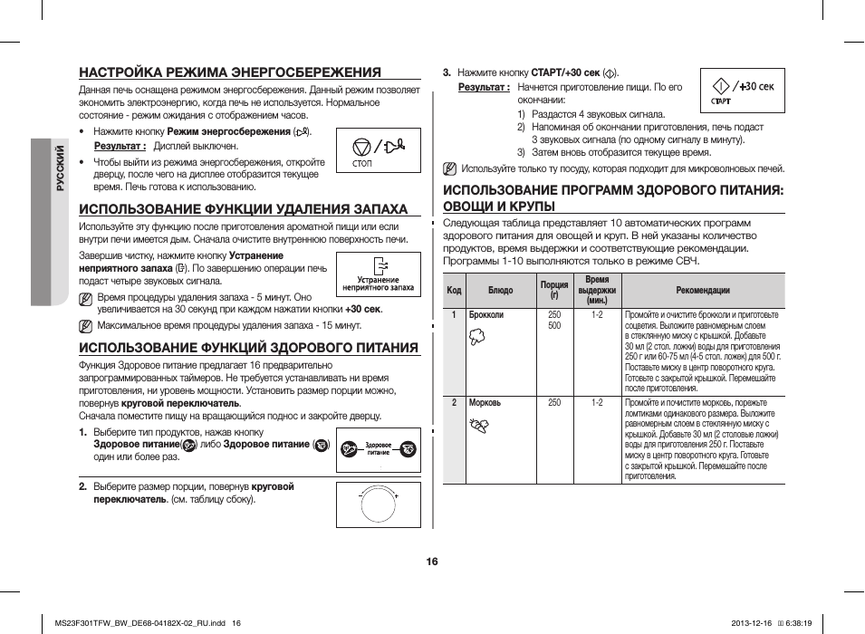  РУ ССКИЙ НАСТРОЙКА РЕЖИМА ЭНЕРГОСБЕРЕЖЕНИЯ Данная печь осна...