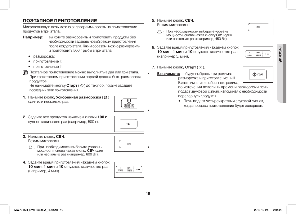 Микроволновка комби. Вектра микроволновая печь режимы гриль. Микроволновая печь samsung режимы. Режим разморозки микроволновки. Конвекция в микроволновке что это такое.