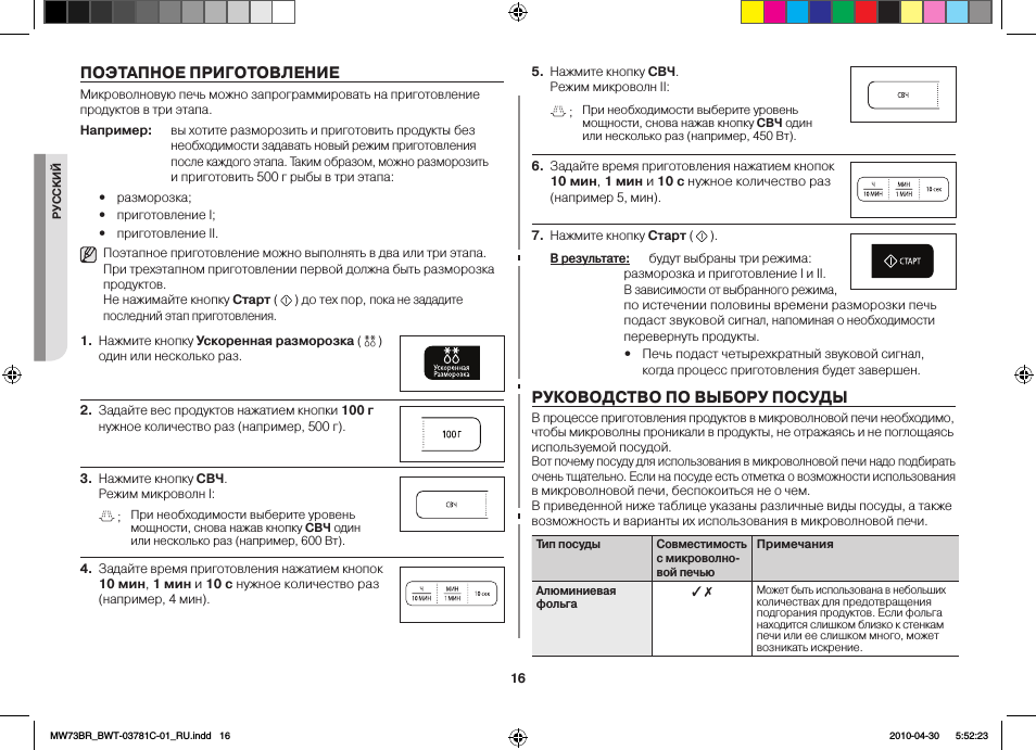 Микроволновка bosch режим разморозки. Разморозка микроволновка самсунг режимы. Режим размораживания в микроволновке. Функция разморозки в микроволновке. Микроволновая печь samsung gw73br-s.