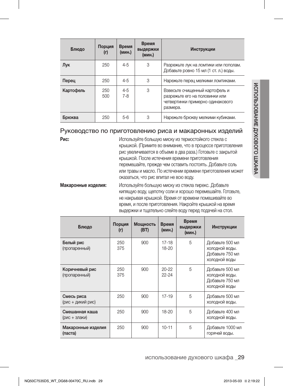 Использование духового шкафа _ 29