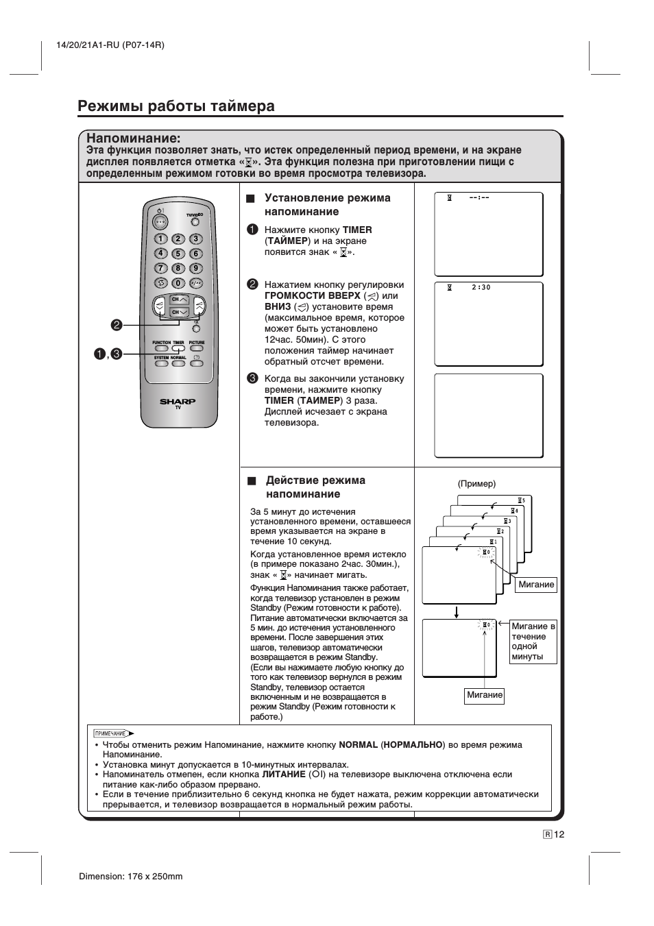 Рeжимы paбoты тaймepa, Нaпoминaниe, Hустановление режима нaпoминaниe