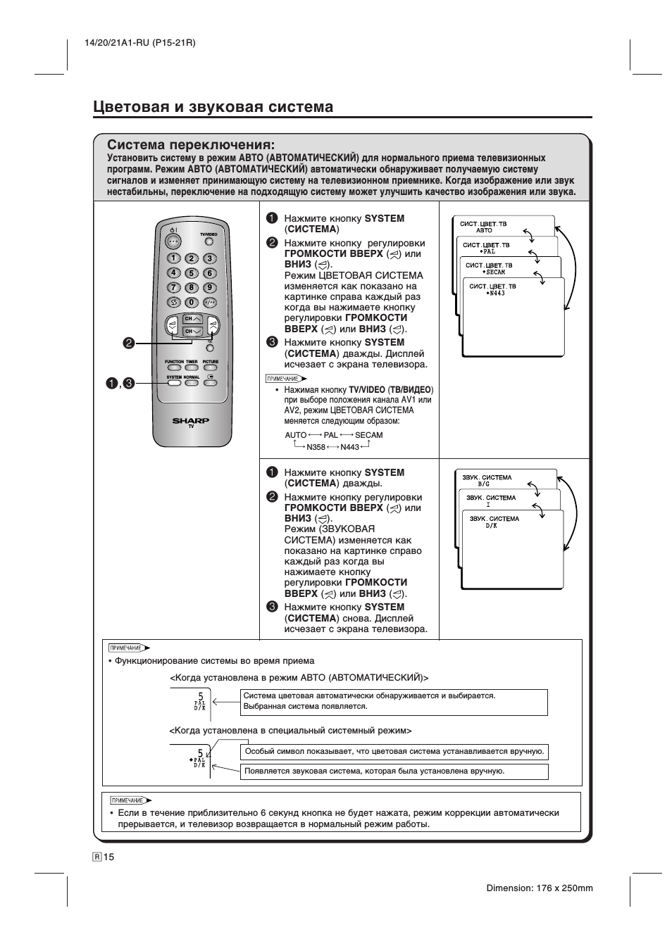 Цвeтoвaя и звукoвaя cиcтeмa, Система переключения