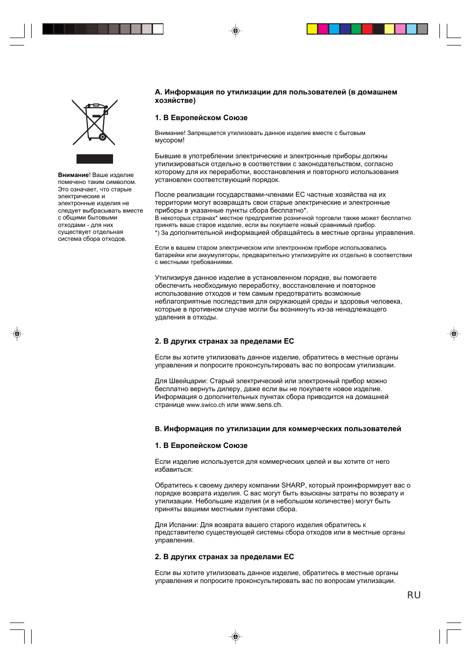RU     A. Информация по утилизации для пользователей ...
