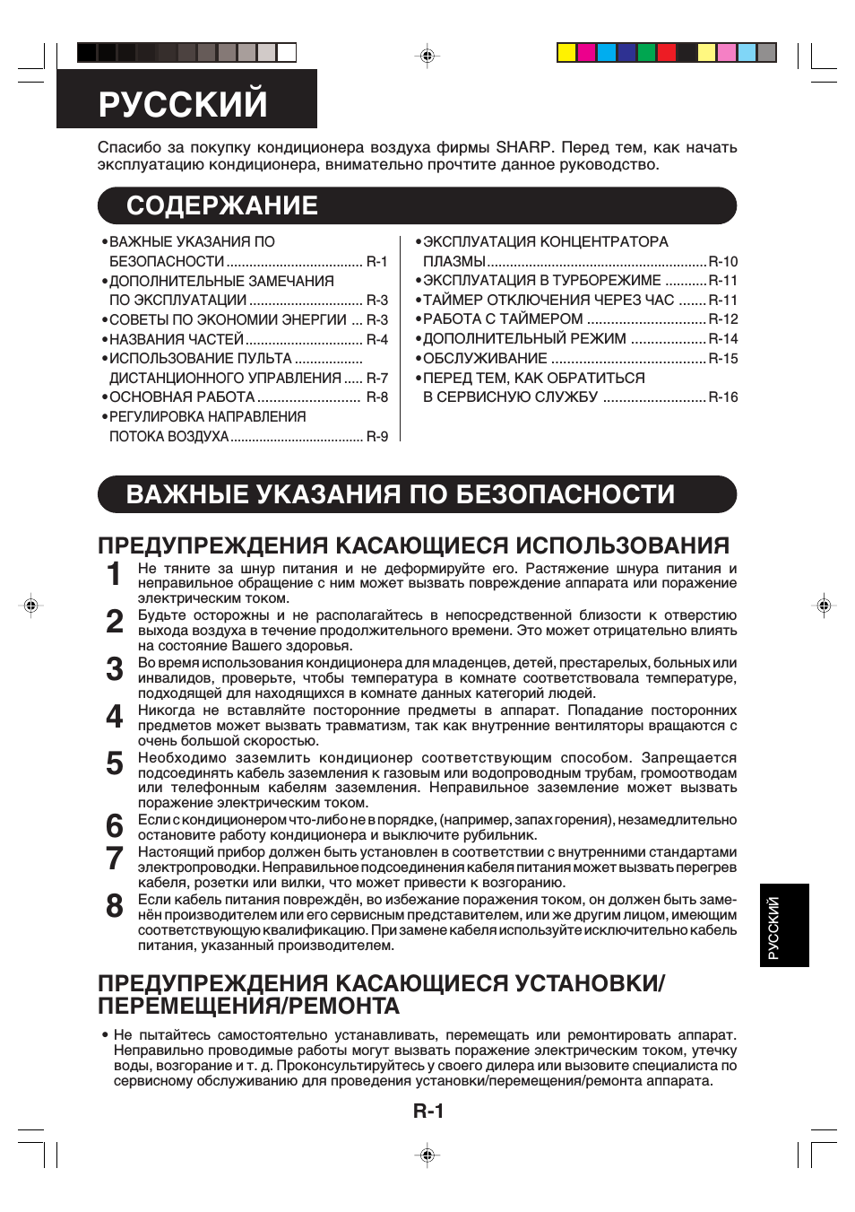  РУССКИЙ Спасибо за покупку кондиционера воздуха фирмы SHARP...