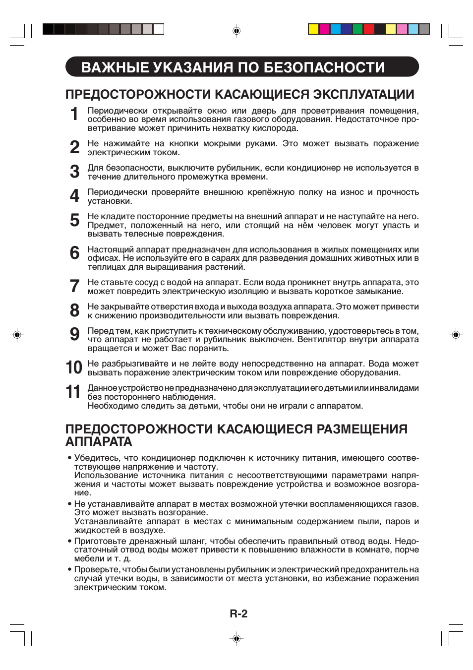 Важные указания по безопасности