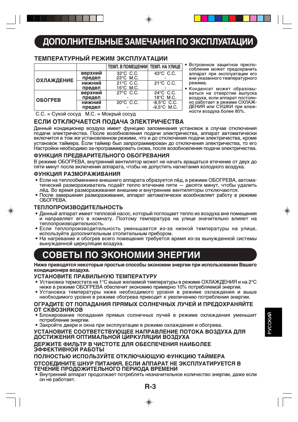 Дополнительные замечания по эксплуатации, Советы по экономии энергии