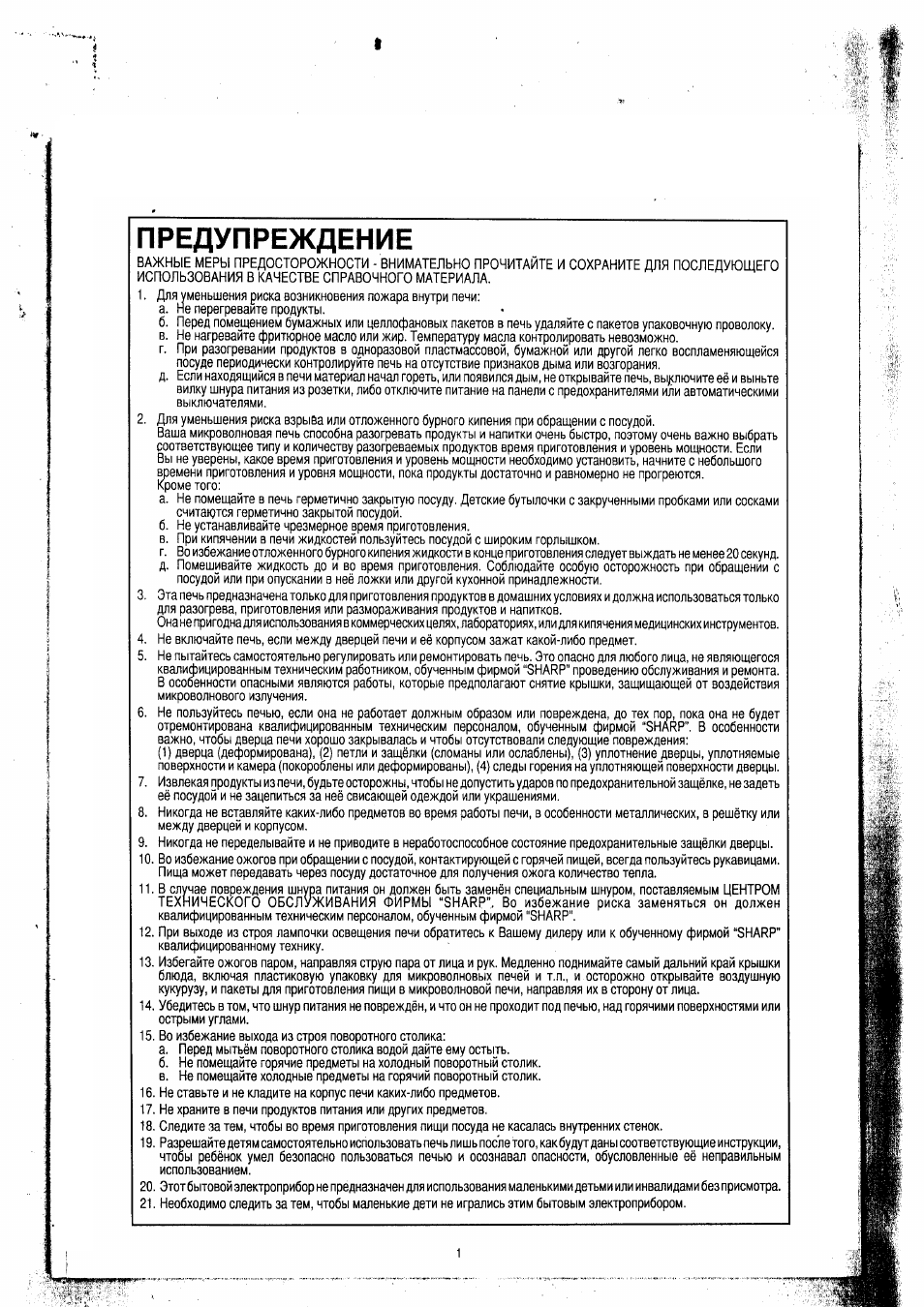 Предупреждение