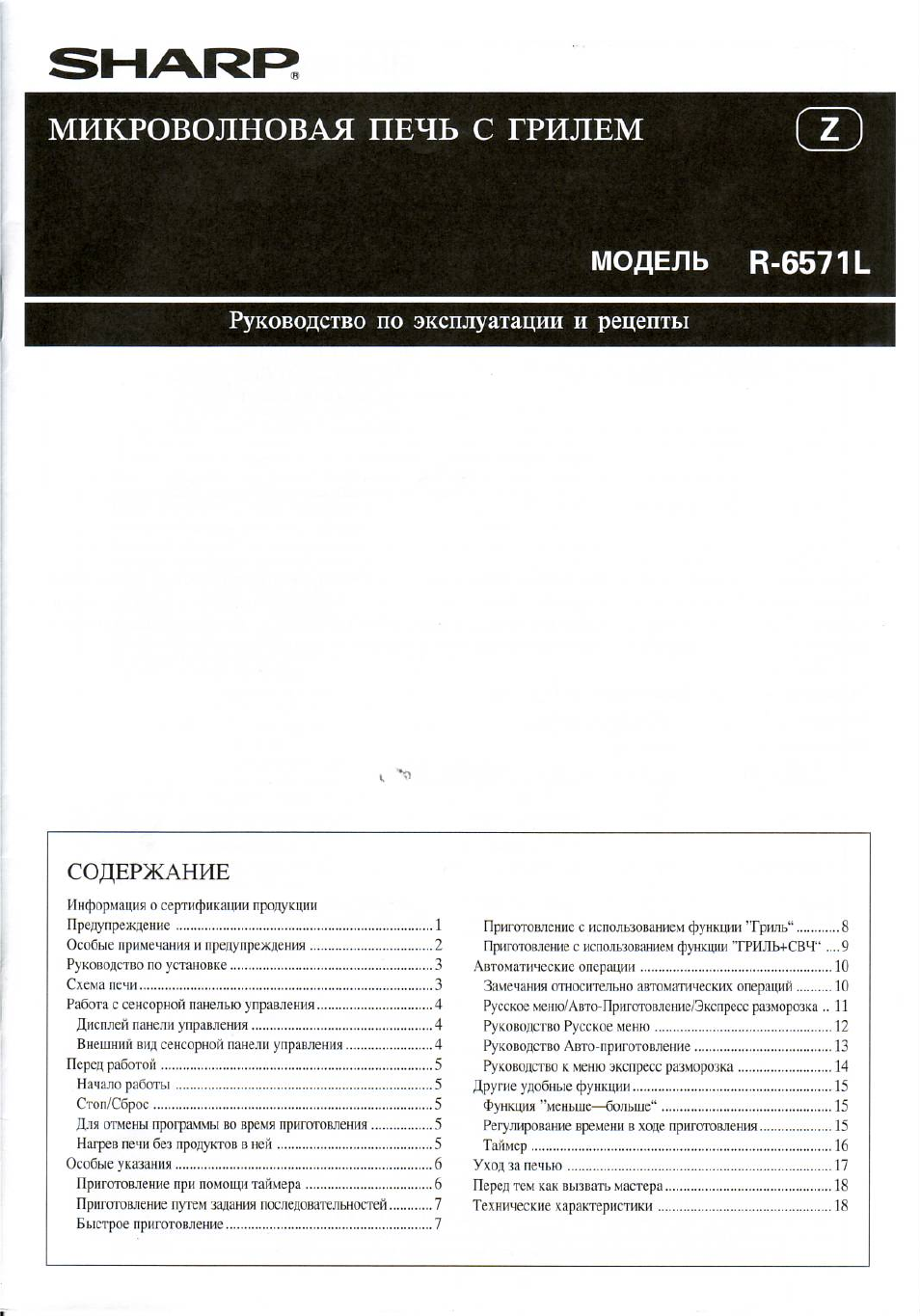 МИКРОВОЛНОВАЯ ПЕЧЬ С ГРИЛЕМ МОДЕЛЬ В ...