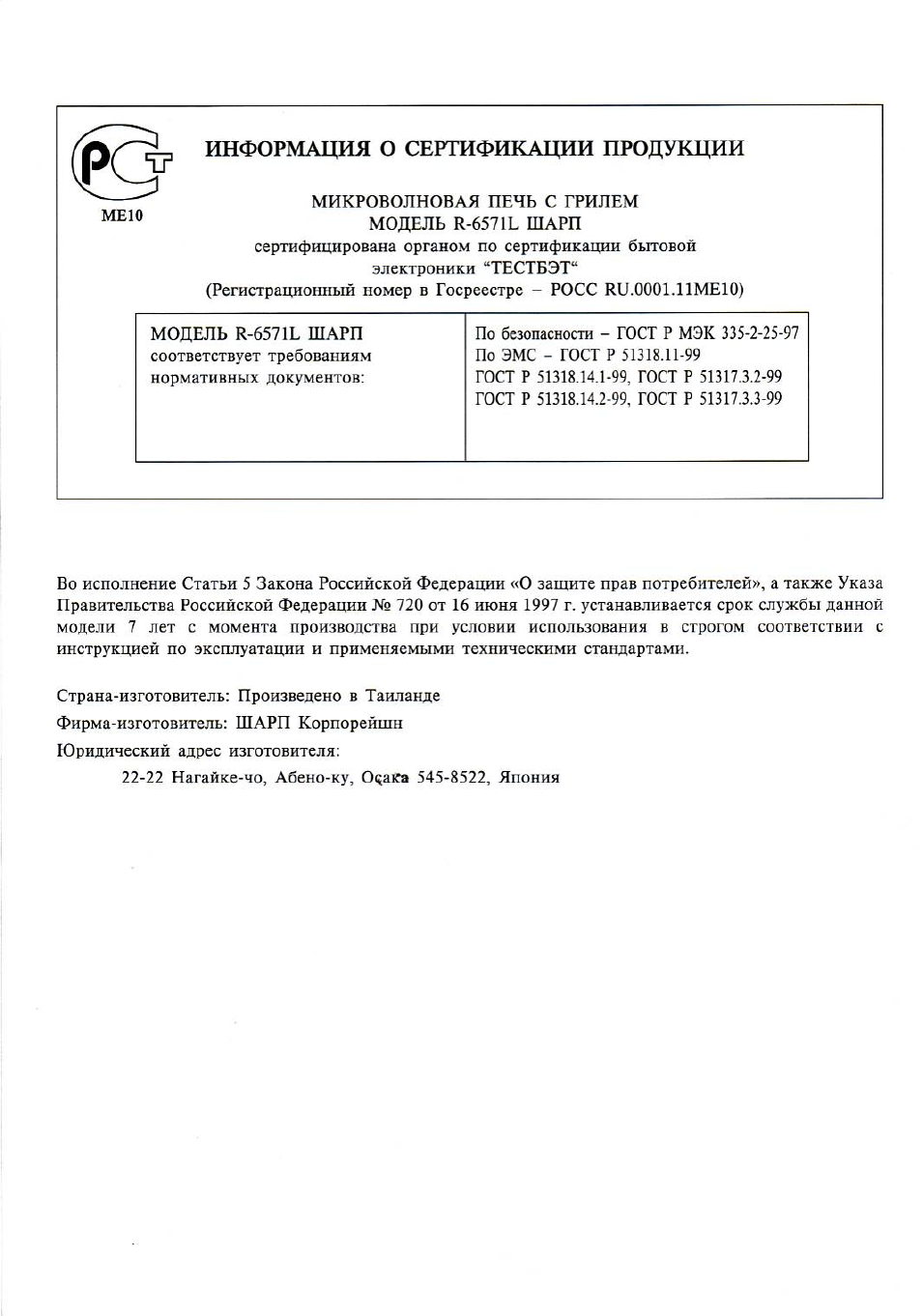 Информация о сертификации продукции