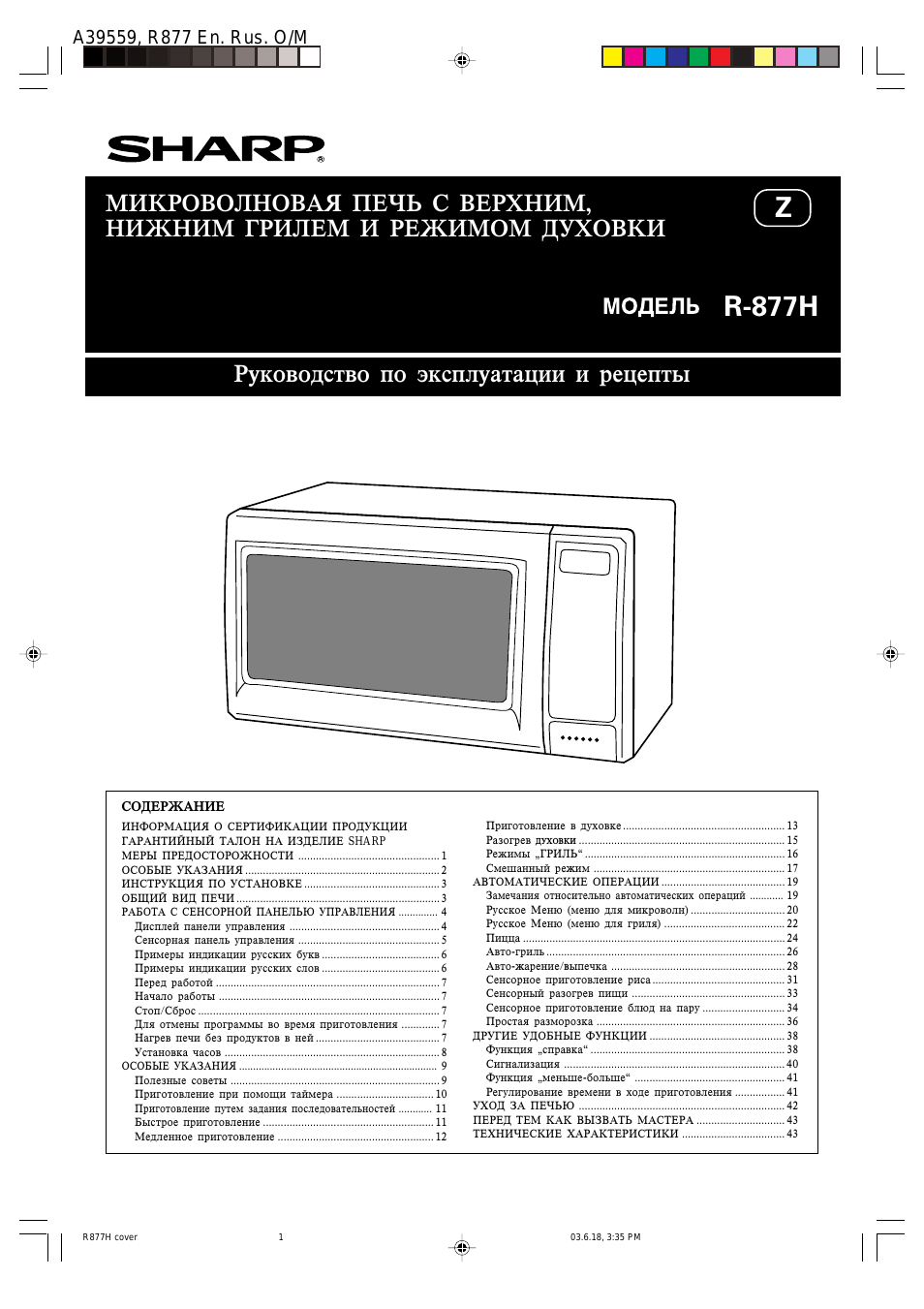  I I I I I Ш МИКРОВОЛНОВАЯ ПЕЧЬ С ВЕРХНИМ, ГГ...