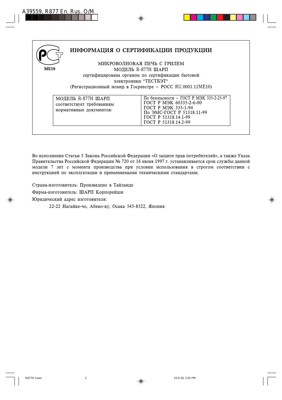 I i i i i, Информация о сертификации продукции