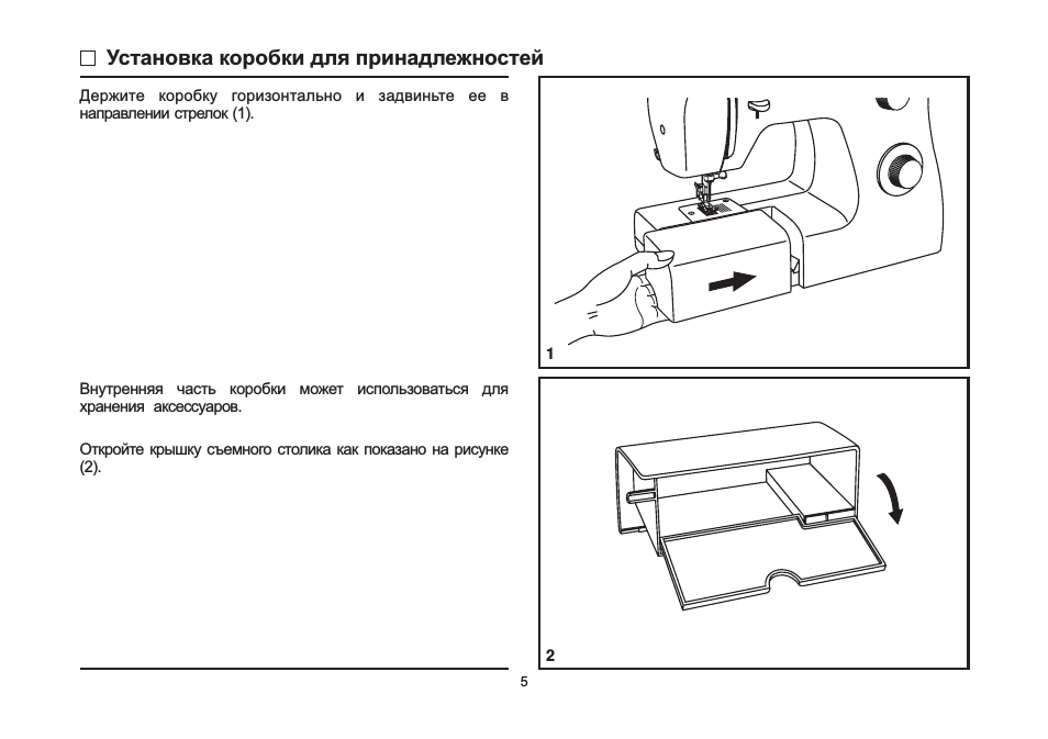 Установка коробки для принадлежностей