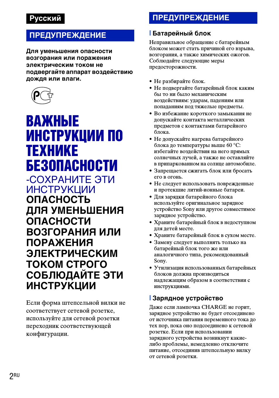 Важные инструкции по технике безопасности, Русский предупреждение предупреждение