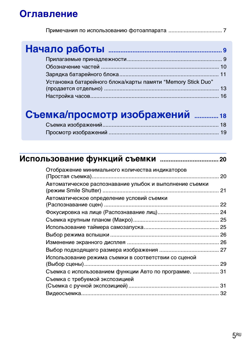 Оглавление, Начало работы, Съемка/просмотр изображений