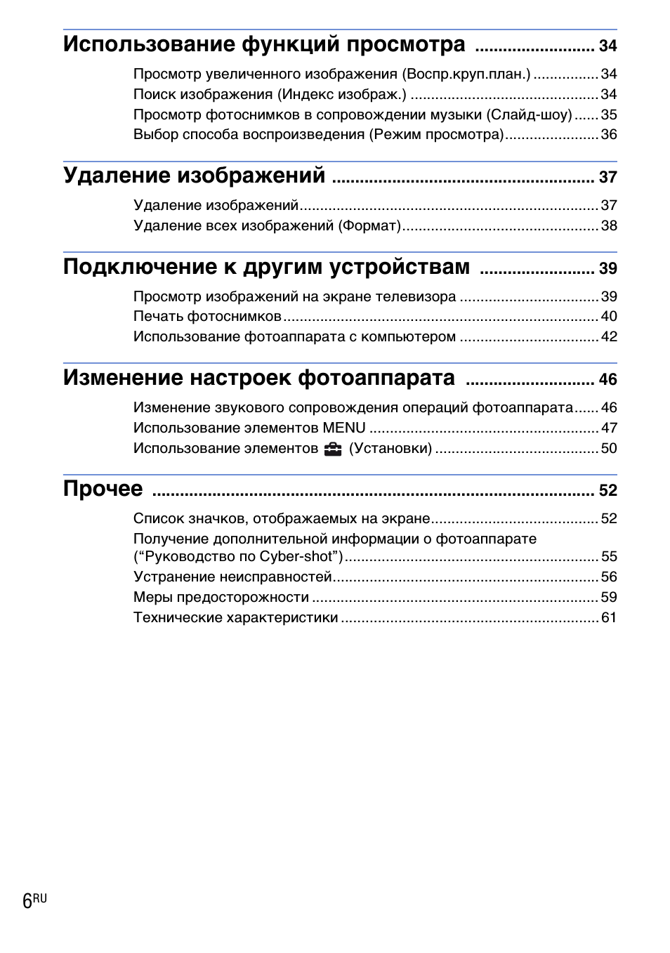 Использование функций просмотра, Удаление изображений, Подключение к другим устройствам