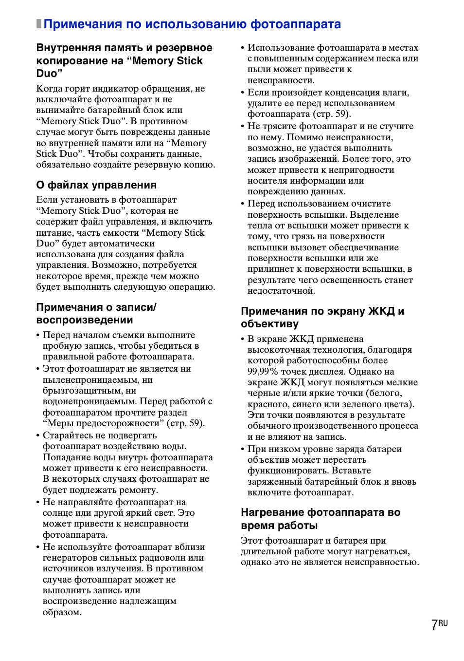 Примечания по использованию фотоаппарата, Xпримечания по использованию фотоаппарата