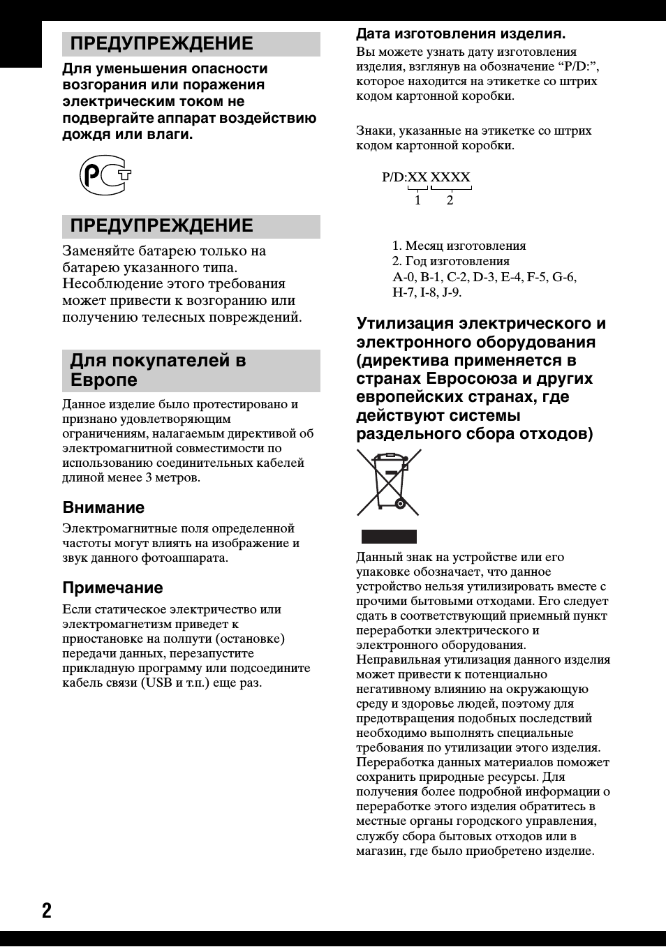 Предупреждение, Предупреждение для покупателей в европе