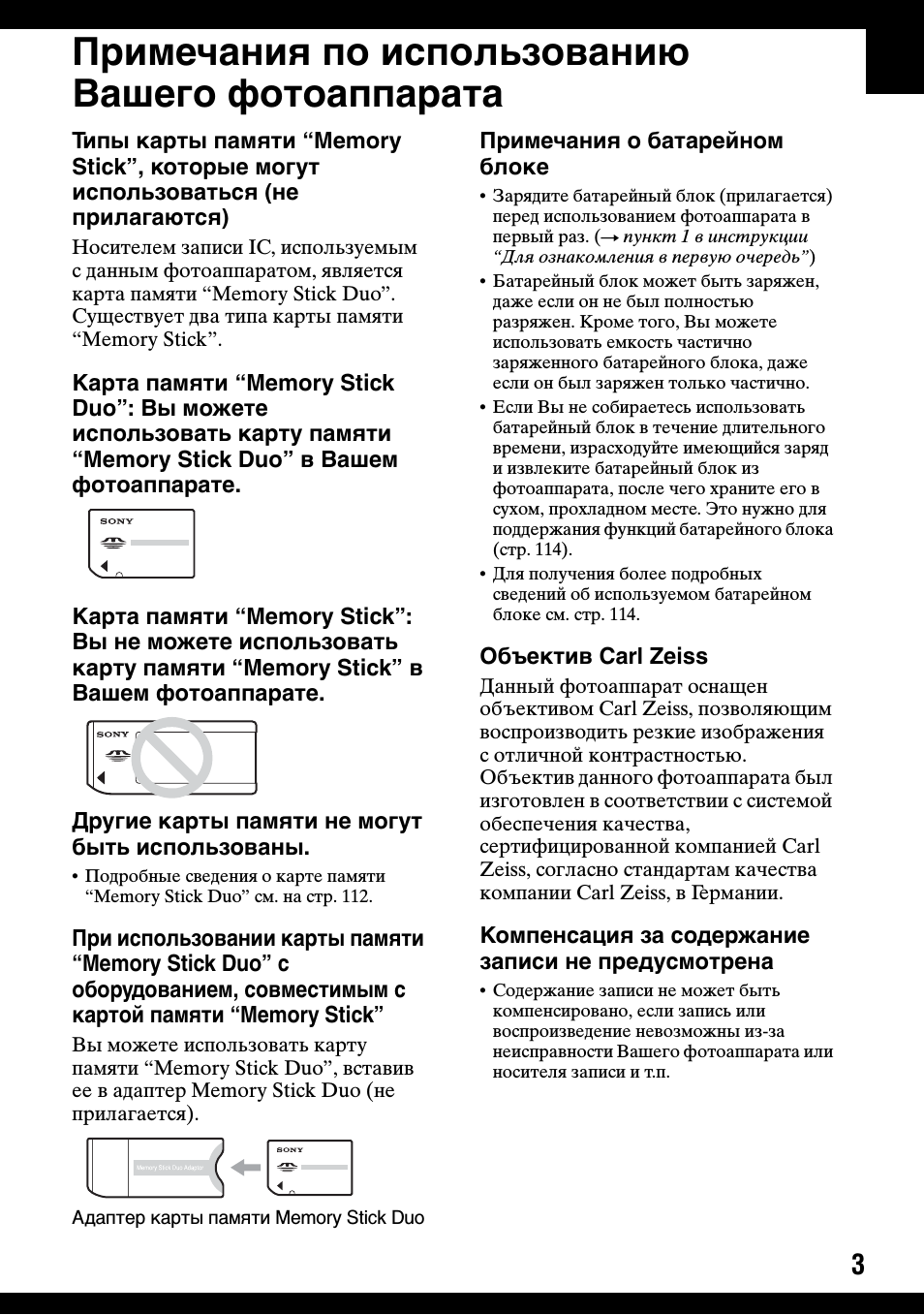 Примечания по использованию вашего фотоаппарата