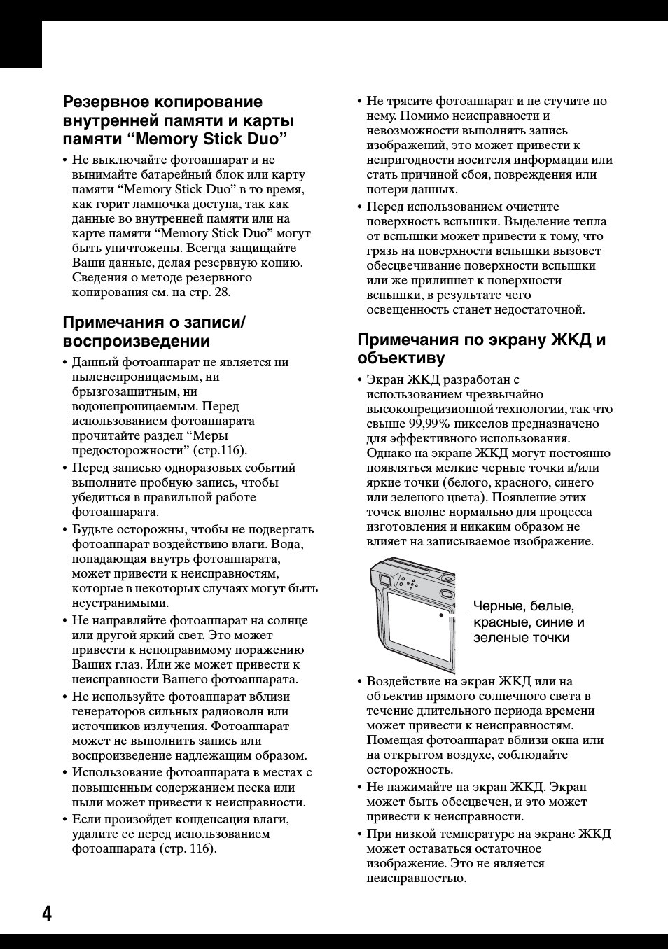 Примечания о записи/ воспроизведении, Примечания по экрану жкд и объективу