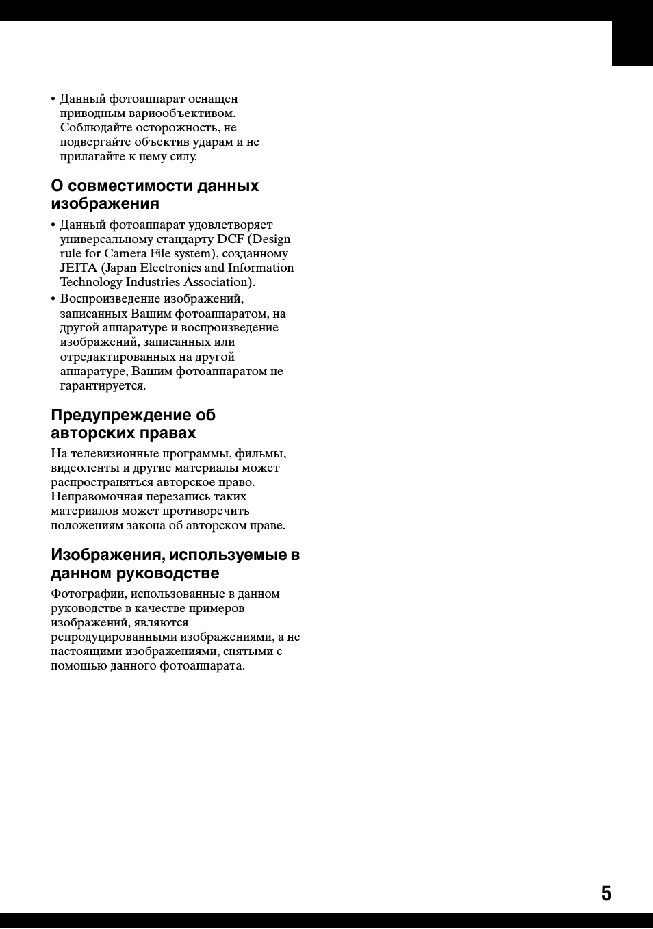  Данный фотоаппарат оснащен приводным вариообъективом. Соблю...