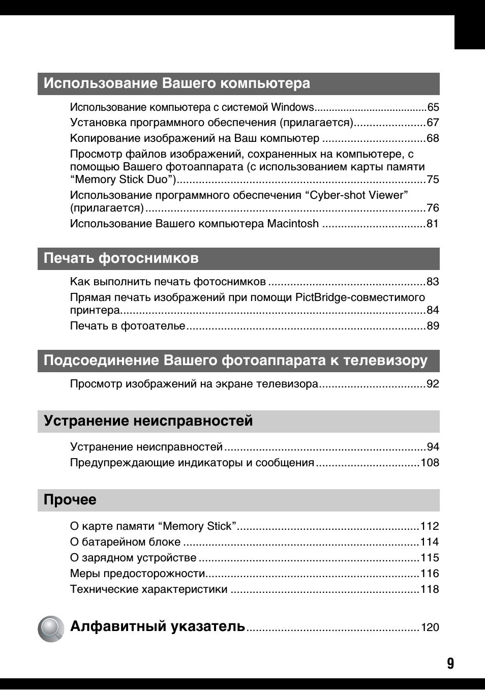  Использование компьютера с системой Windows...................