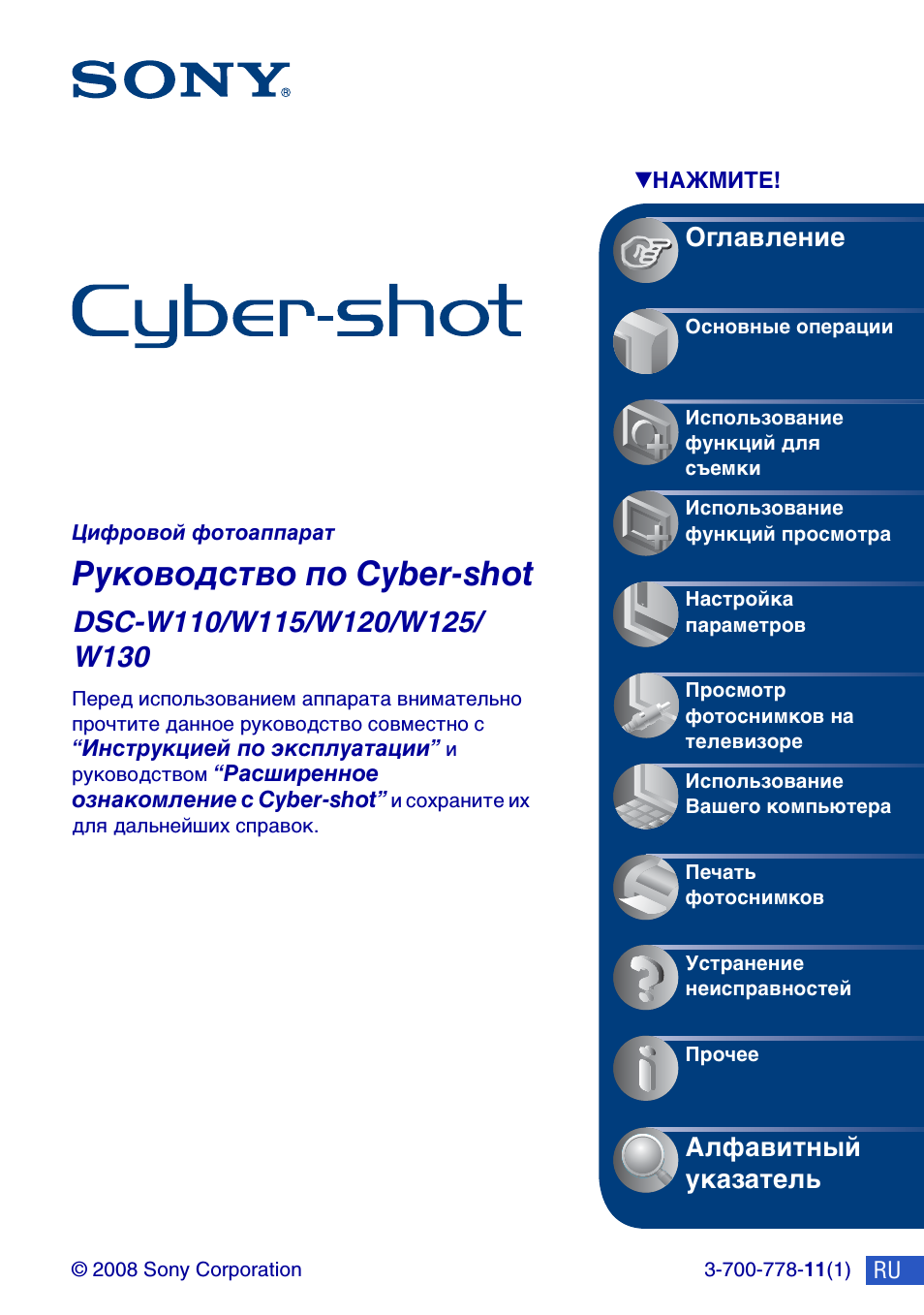  RU Цифровой фотоаппарат Руководство по Cyber...