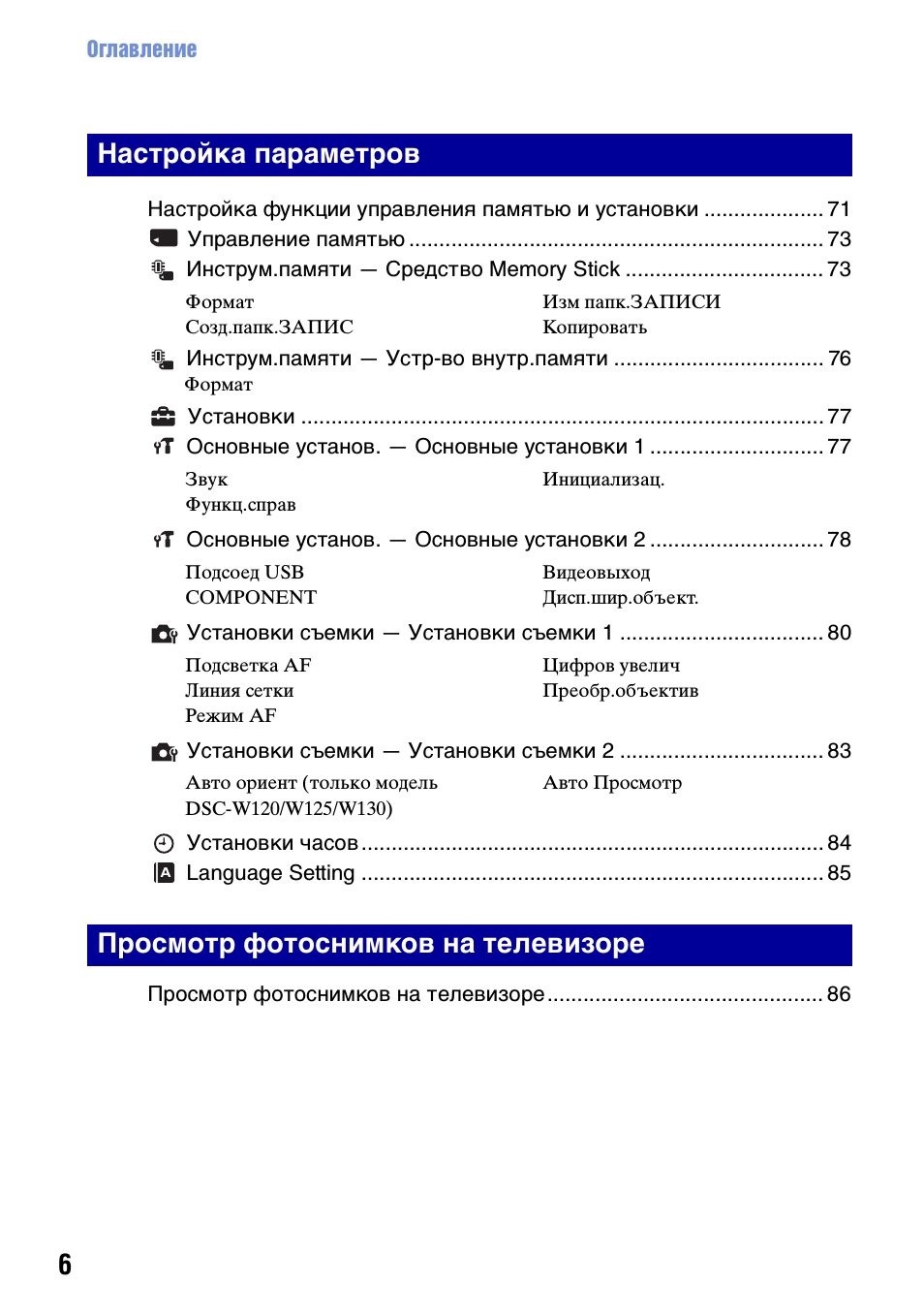  Оглавление Настройка функции управления памятью и установки...