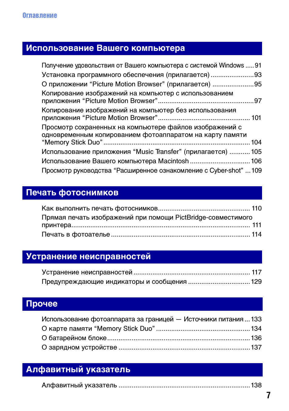  Оглавление Получение удовольствия от Вашего компьютера с си...