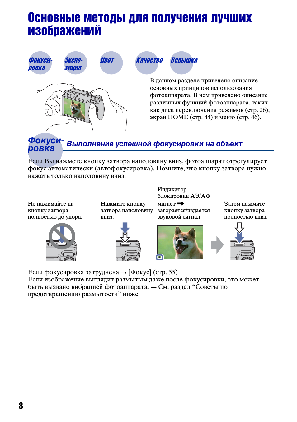Основные методы для получения лучших изображений, Фокусировка, Выполнение успешной фокусировки на объект