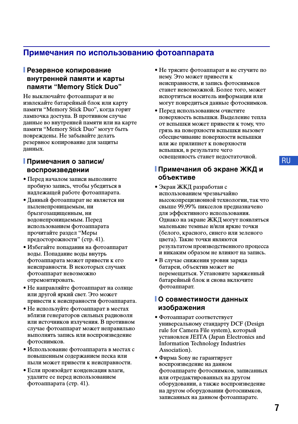 Примечания по использованию фотоаппарата