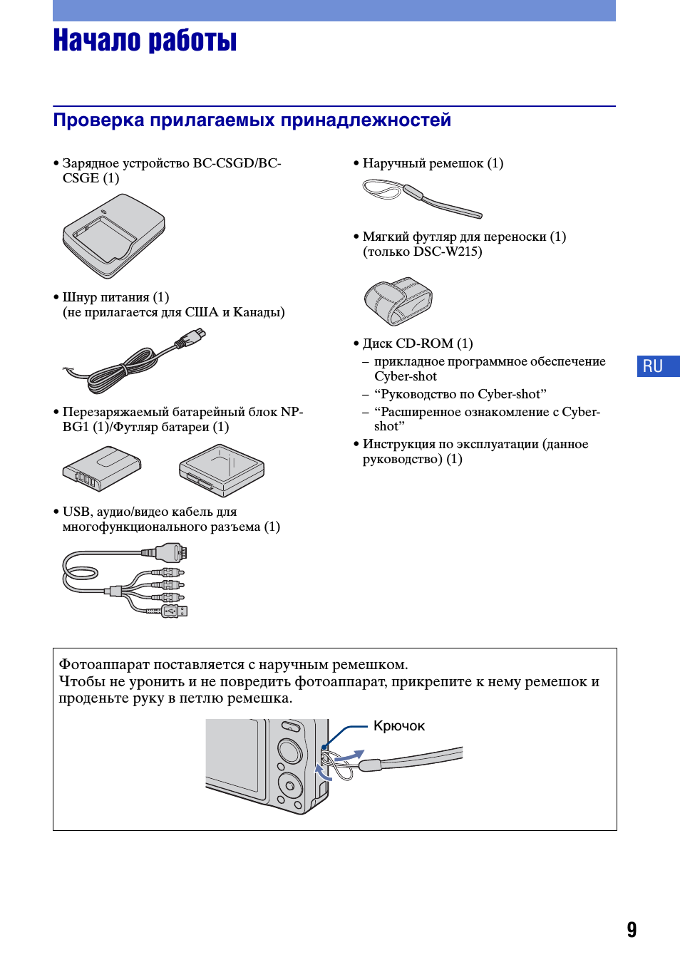 Начало работы, Проверка прилагаемых принадлежностей