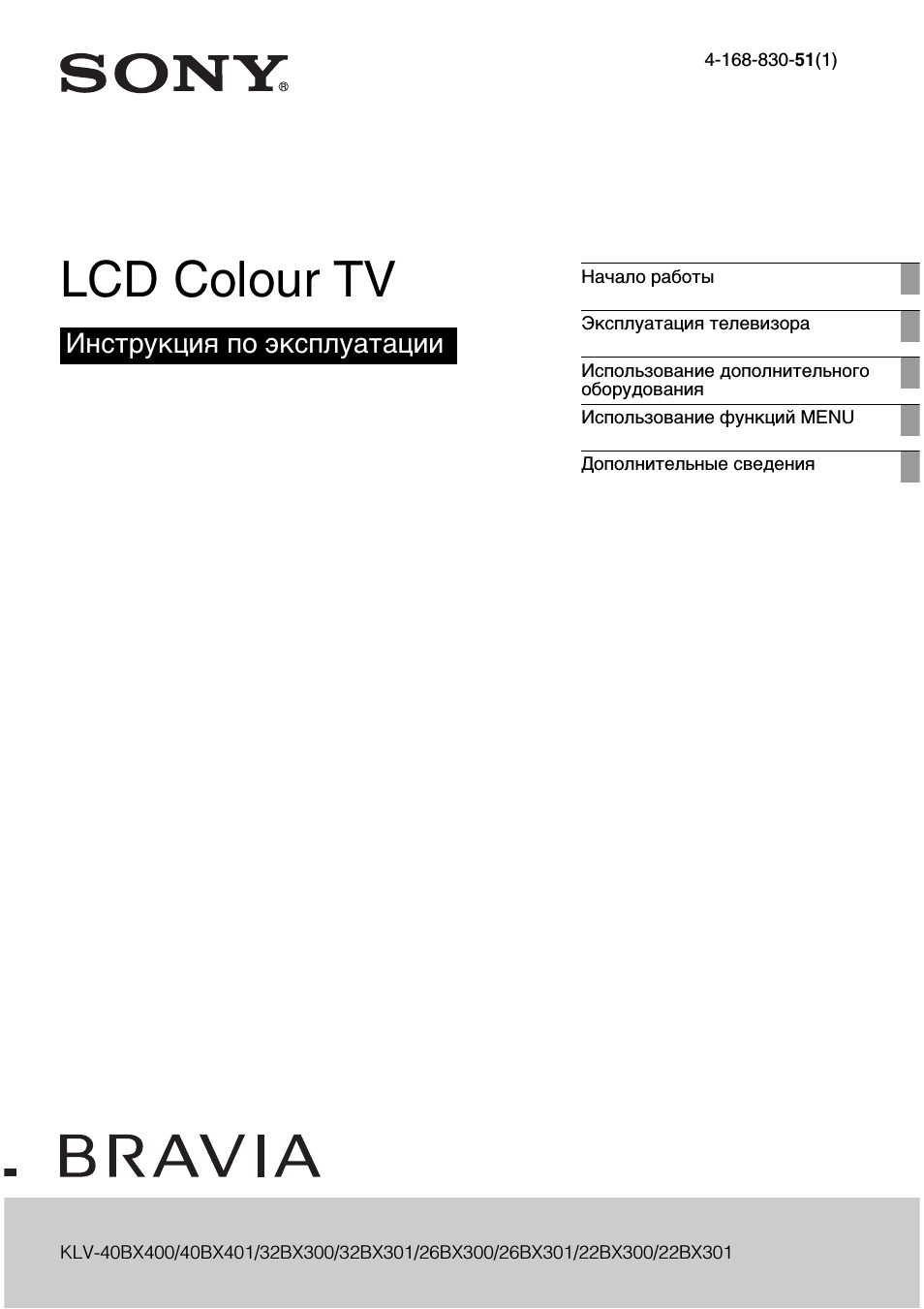 LCD Colour TV Инструкция по эксплуатации Начало работы Эксп...