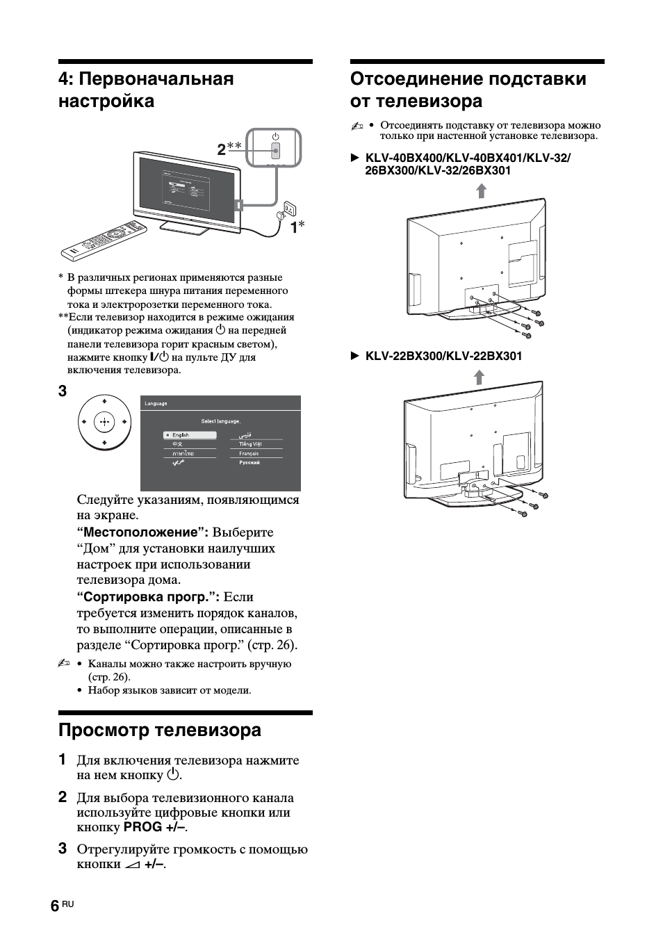 Первоначальная настройка, Просмотр телевизора, Отсоединение подставки от телевизора
