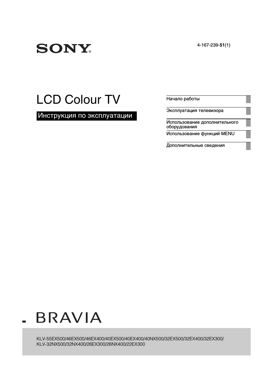  LCD Colour TV Инструкция по эксплуатации  Начало работы Экс...