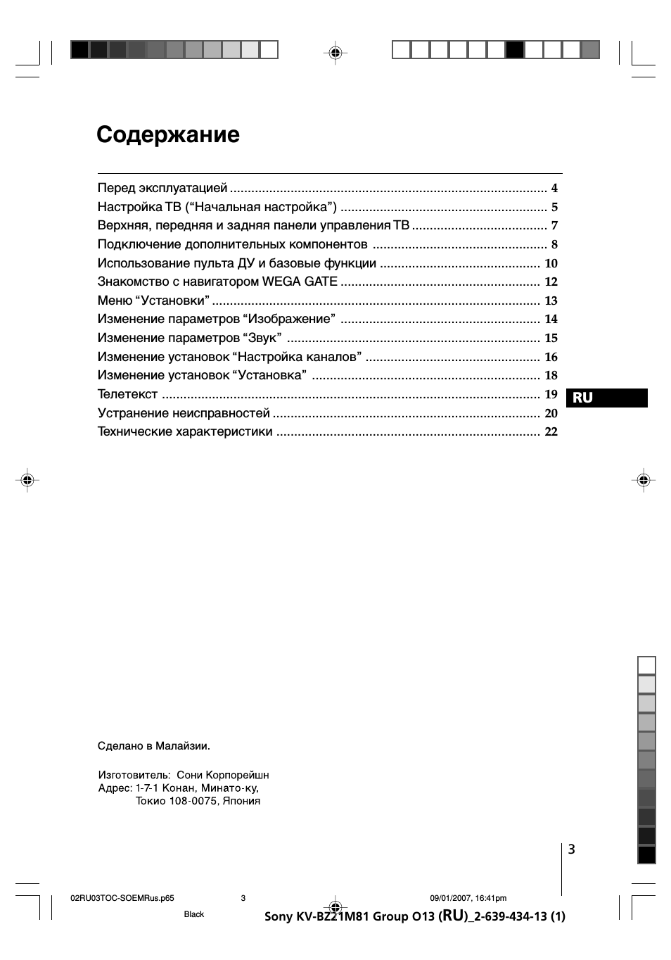  Содержание Перед эксплуатацией ...............................