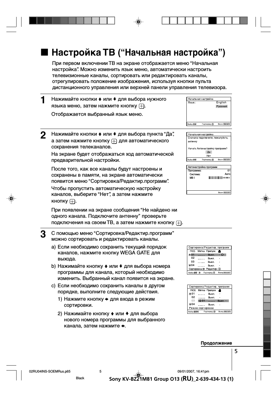 Настройка тв (“начальная настройкa”), X настройка тв (“начальная настройкa”)