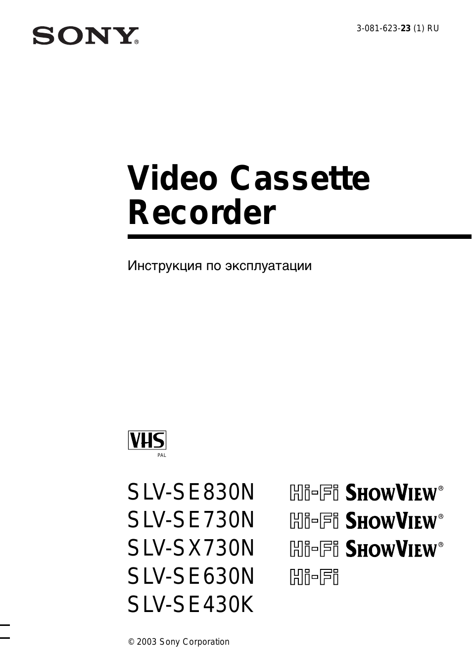  RU Video Cassette Recorder Инструкция пo экcплyaтaции SLV...